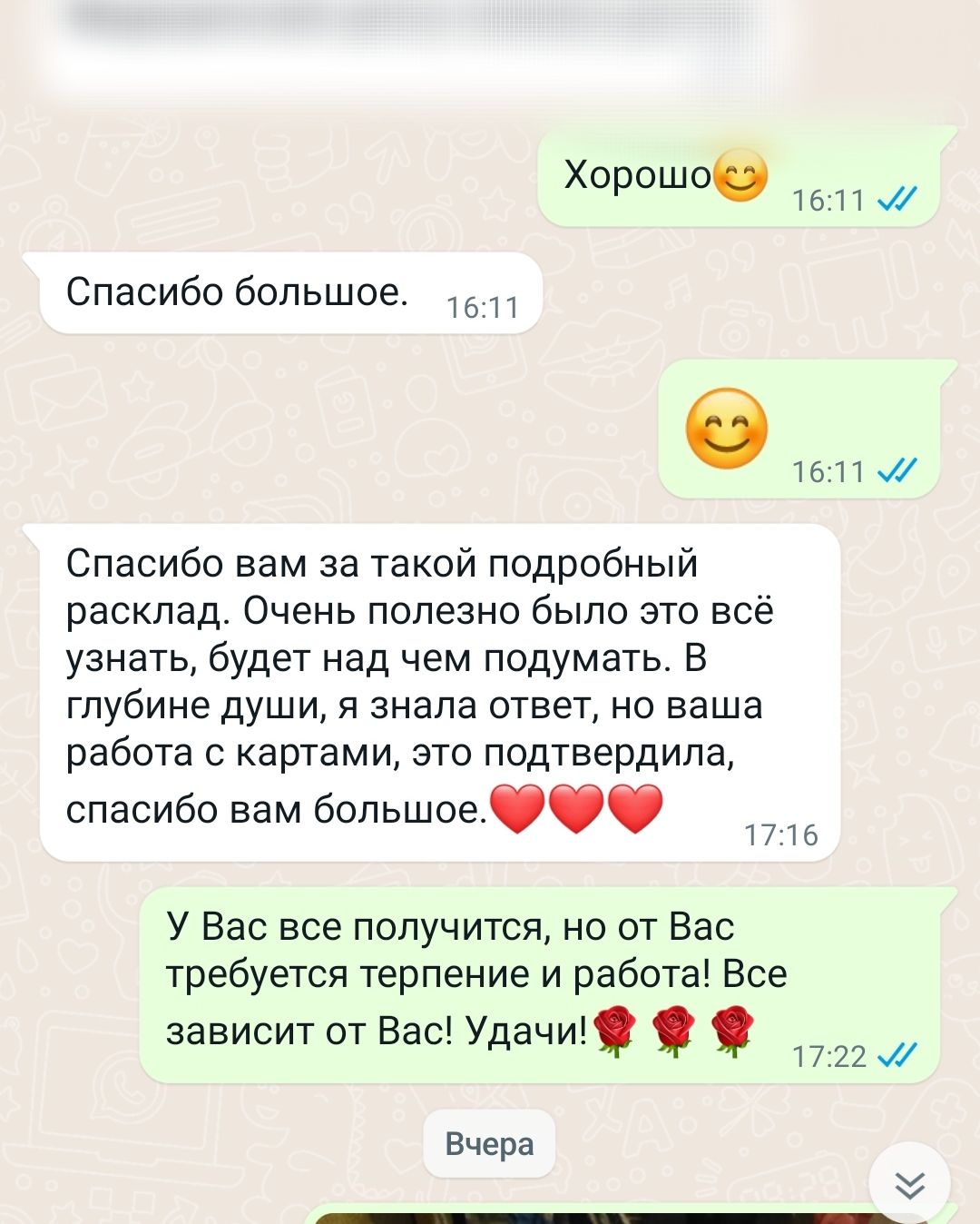 Отзыв клиента
